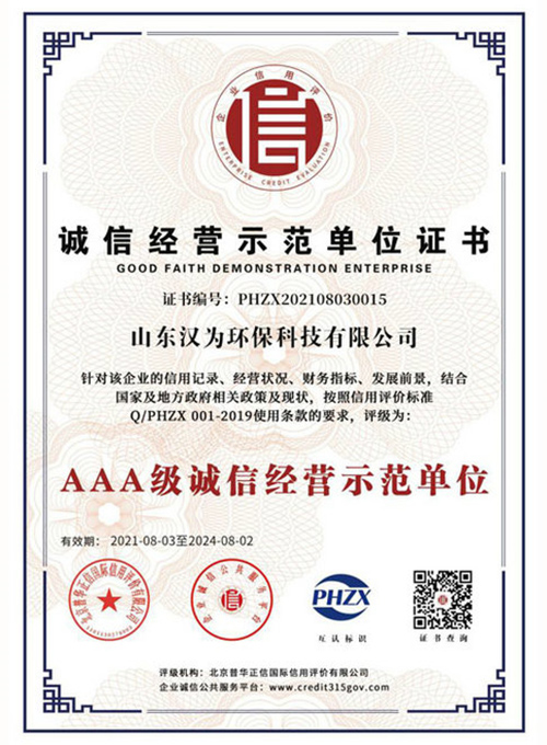 6aaa級質量服務誠信企業