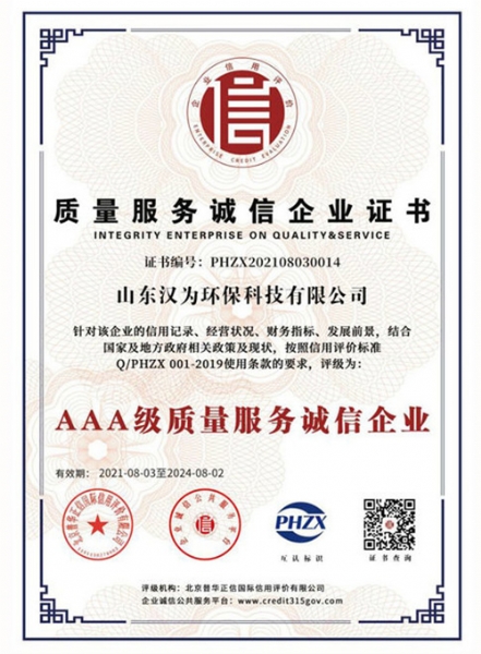 AAA級質量服務誠信企業