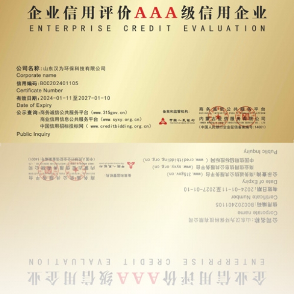 企業信用評價AAA級信用企業