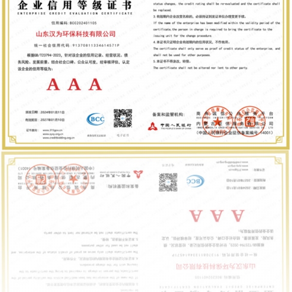 企業信用等級證書AAA