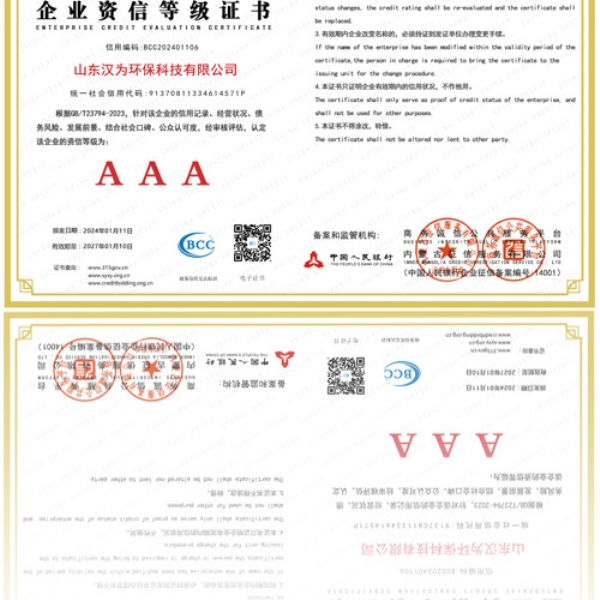 企業資信等級AAA